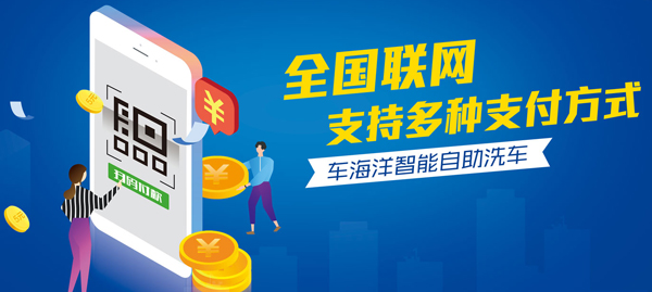 自助洗车机加盟