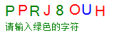 验证码