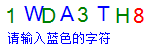 验证码