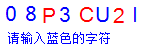 验证码