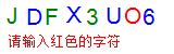验证码